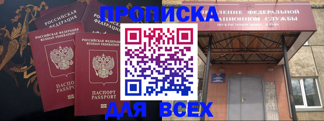 прописка регистрация в Юрге
