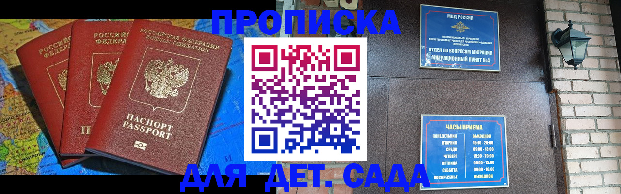 прописка 2025 в Юрге